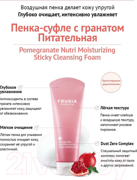 Изображение товара Пенка для умывания Frudia С гранатом (145г)