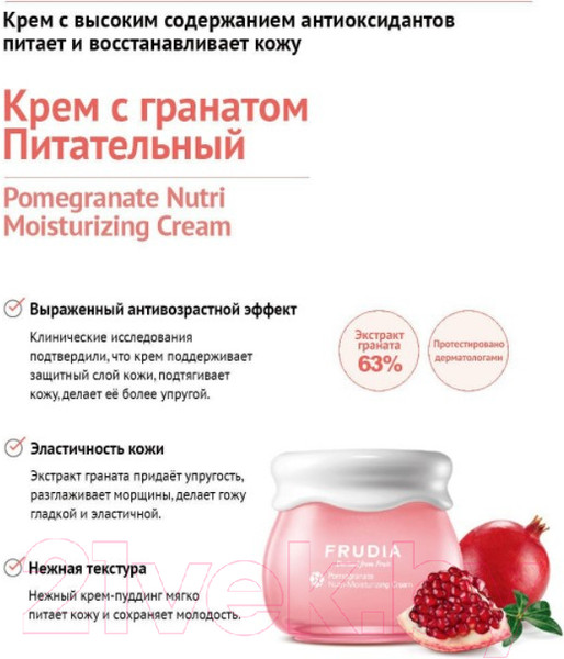 Изображение товара Крем для лица Frudia Питательный с гранатом (10г)