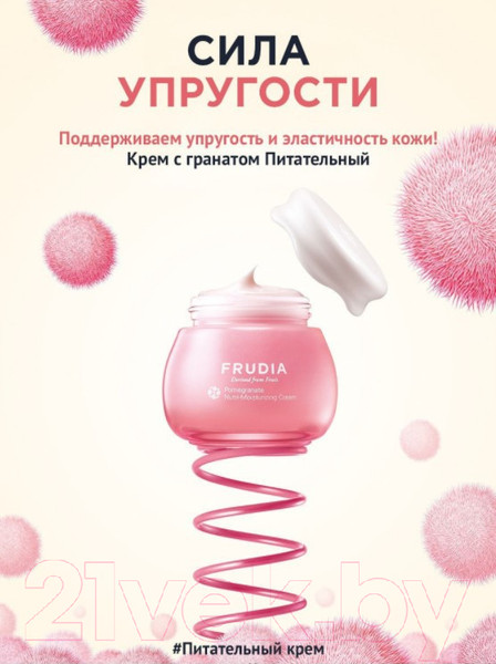 Изображение товара Крем для лица Frudia Питательный с гранатом (10г)