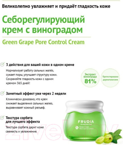Изображение товара Крем для лица Frudia Себорегулирующий с виноградом (10г)