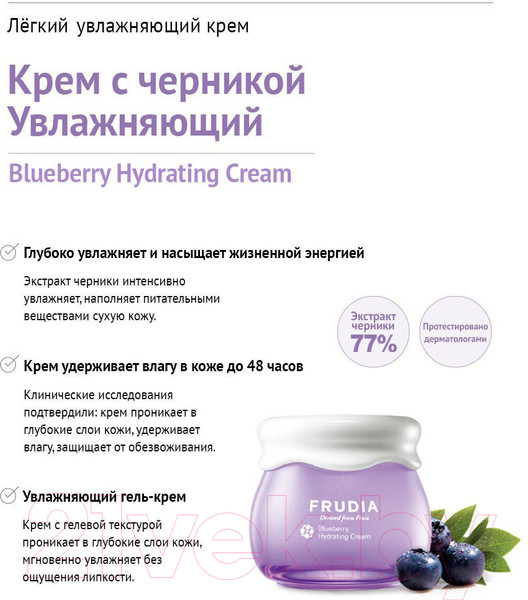 Изображение товара Крем для лица Frudia Увлажняющий с черникой (10г)