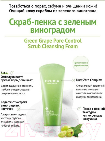 Изображение товара Пенка для умывания Frudia Себорегулирующая скраб-пенка с виноградом (145г)