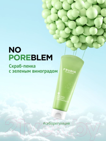 Изображение товара Пенка для умывания Frudia Себорегулирующая скраб-пенка с виноградом (145г)