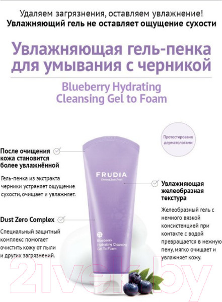 Изображение товара Пенка для умывания Frudia Увлажняющая с черникой (145г)