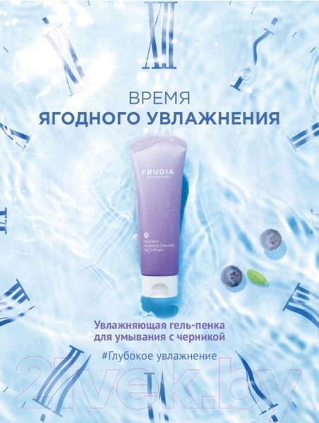 Изображение товара Пенка для умывания Frudia Увлажняющая с черникой (145г)