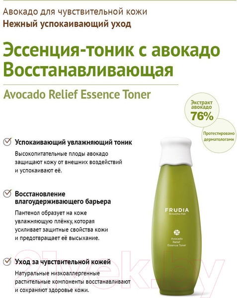 Изображение товара Эссенция для лица Frudia Восстанавливающая эссенция-тоник с авокадо (195мл)