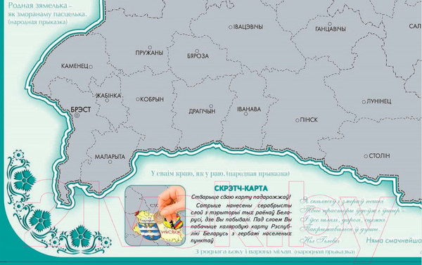 Изображение товара Скретч-карта Белкартография Рэспубліка Беларусь