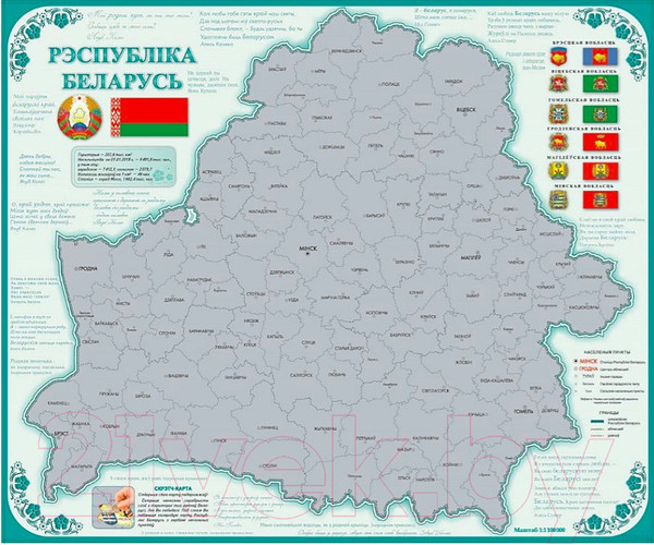 Изображение товара Скретч-карта Белкартография Рэспубліка Беларусь