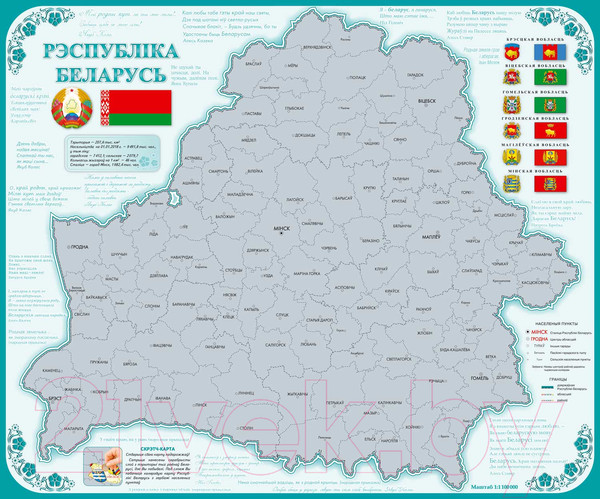 Изображение товара Скретч-карта Белкартография Рэспубліка Беларусь (в тубусе)