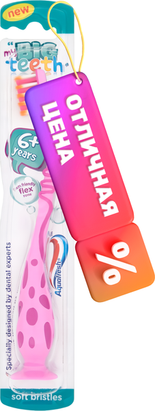 Изображение товара Зубная щетка Aquafresh My Big Teeth