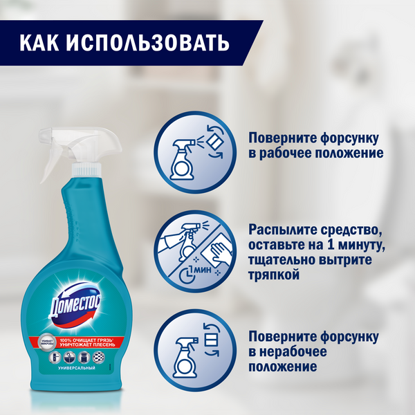 Изображение товара Универсальное чистящее средство Domestos Спрей  (500мл)