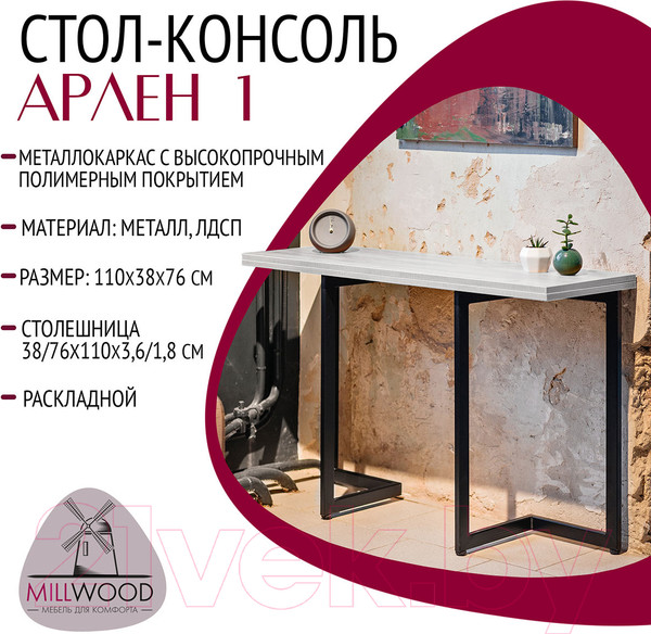 Изображение товара Обеденный стол Millwood Арлен 1 38-76x110x76 (дуб белый Craft/металл черный)