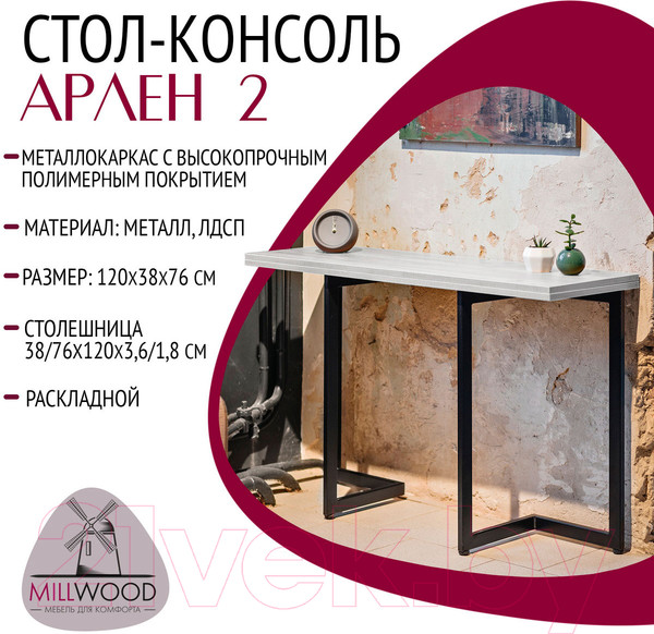 Изображение товара Обеденный стол Millwood Арлен 2 38-76x120x76 (дуб белый Craft/металл черный)