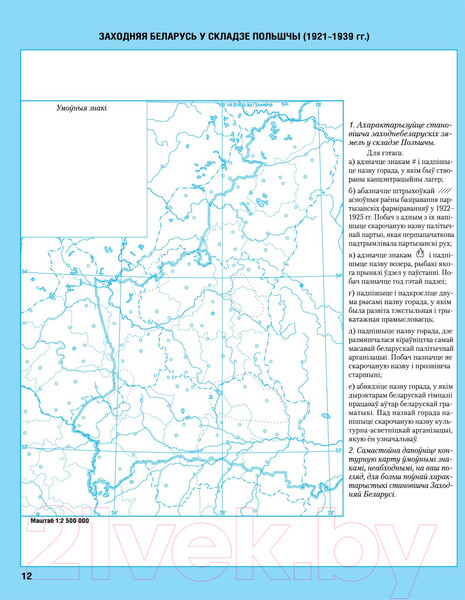 Изображение товара Контурные карты Белкартография Гісторыя Беларусі 1917 г. - пачатак XXI ст. (9 класс)