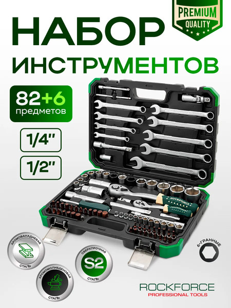Изображение товара Универсальный набор инструментов RockForce RF-4821-5