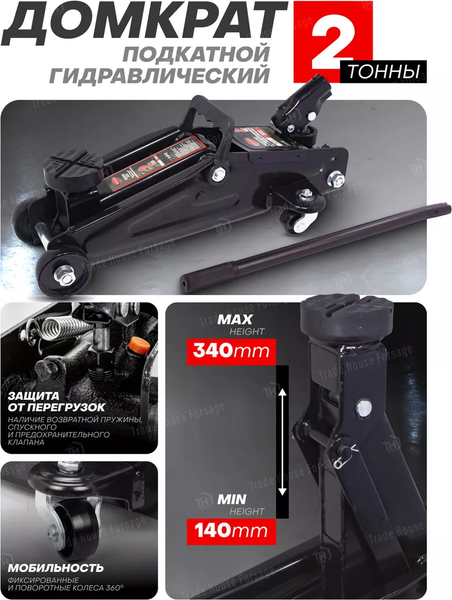 Изображение товара Подкатной домкрат RockForce RF-TH22005CB (29752)