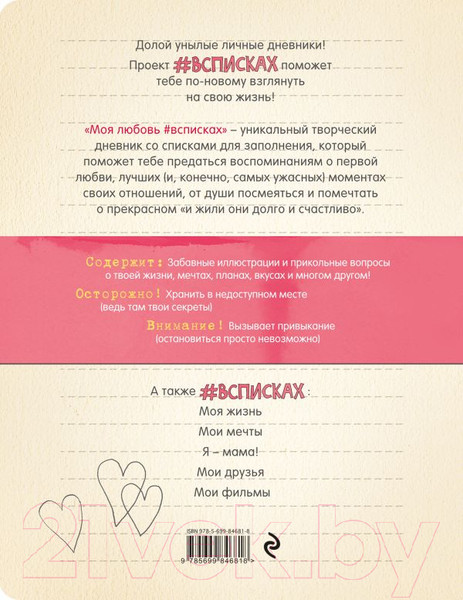 Изображение товара Творческий блокнот Эксмо Моя любовь #всписках (Нола Л.)