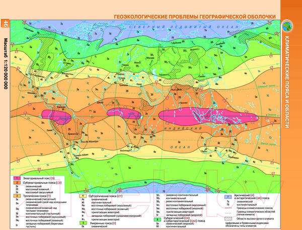 Изображение товара Атлас Белкартография География: Мировое хозяйство и глобальные проблемы человечества (11 класс)