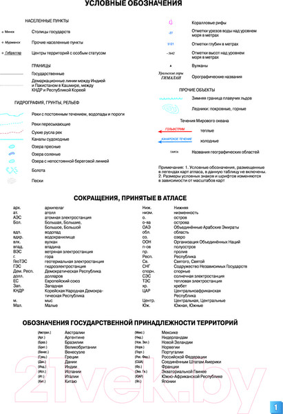 Изображение товара Атлас Белкартография География: Мировое хозяйство и глобальные проблемы человечества (11 класс)