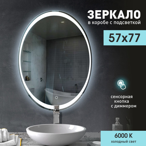 Изображение товара Зеркало Алмаз-Люкс ЗП-80 (77x57см, с подсветкой)