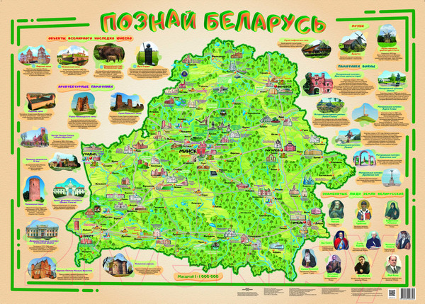 Изображение товара Настенная карта Белкартография Познай Беларусь (ламинированная с держателями)