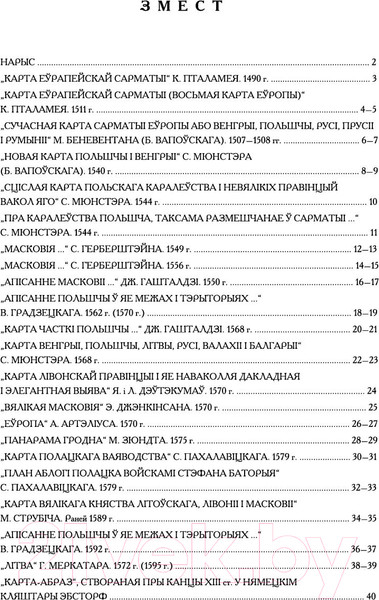 Изображение товара Атлас Белкартография Рэпрадукцыі старажытных карт
