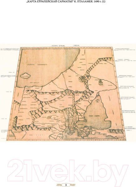 Изображение товара Атлас Белкартография Рэпрадукцыі старажытных карт