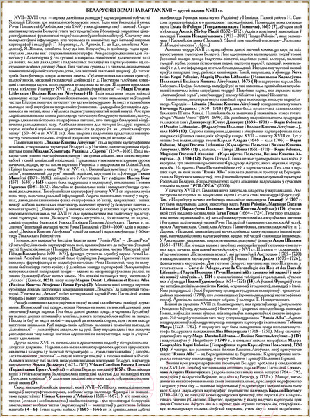 Изображение товара Атлас Белкартография Беларускія землі на картах XVII - XVIII ст.