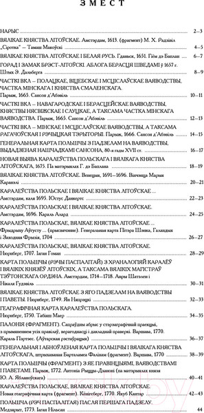 Изображение товара Атлас Белкартография Беларускія землі на картах XVII - XVIII ст.