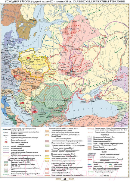 Изображение товара Атлас Белкартография Беларусь. Вялікі Гістарычны. Том 1