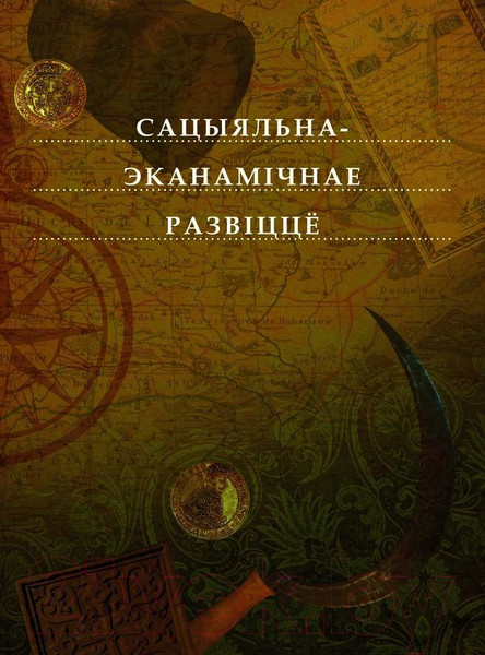 Изображение товара Атлас Белкартография Беларусь. Вялікі Гістарычны. Том 2