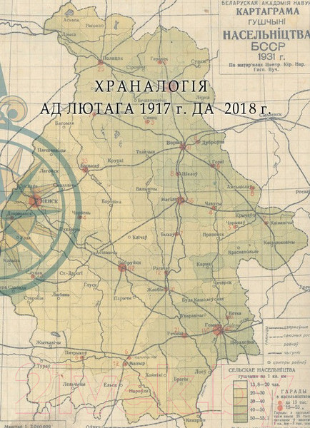 Изображение товара Атлас Белкартография Беларусь. Вялікі Гістарычны. Том 4
