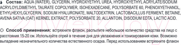 Изображение товара Спрей для лица Белита-М TrueBiotic увлажняющий гиалуроновый (150мл)