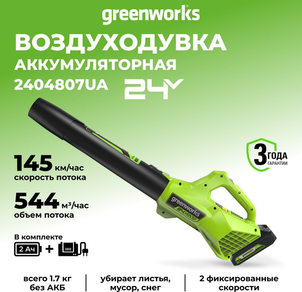 Изображение товара Воздуходувка аккумуляторная Greenworks G24ABK2 (2404807UA)