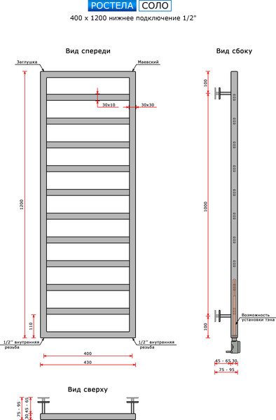 Изображение товара Полотенцесушитель водяной Ростела Соло 40x120/12 (1/2")