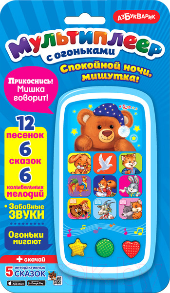 Изображение товара Развивающая игрушка Азбукварик Спокойной ночи, Мишутка! / 2000