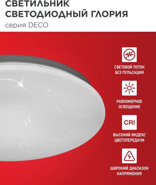 Изображение товара Потолочный светильник INhome Deco Глория / 4690612025094