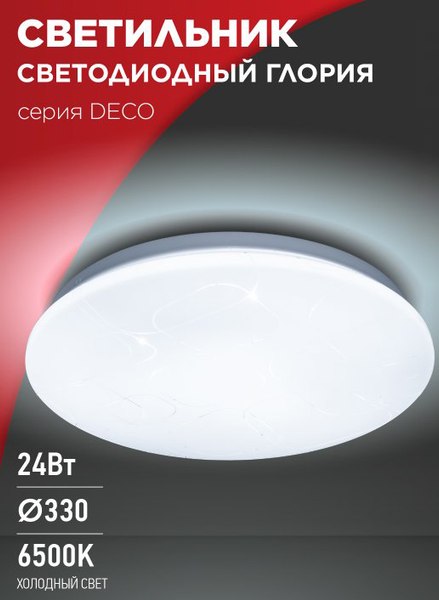 Изображение товара Потолочный светильник INhome Deco Глория / 4690612025094