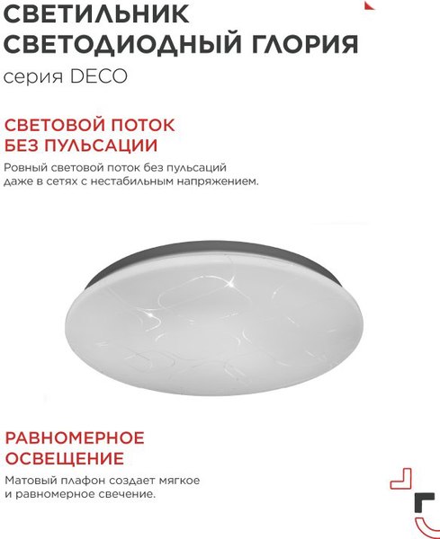 Изображение товара Потолочный светильник INhome Deco Глория / 4690612021904