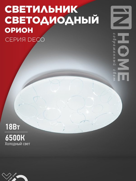 Изображение товара Светильник INhome Deco Орион / 4690612022260