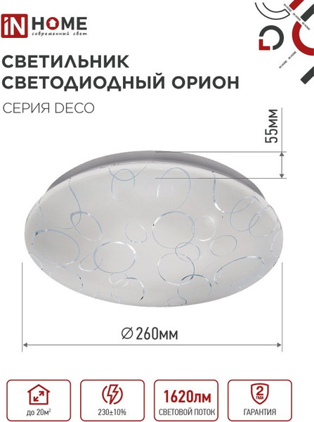 Изображение товара Светильник INhome Deco Орион / 4690612022260