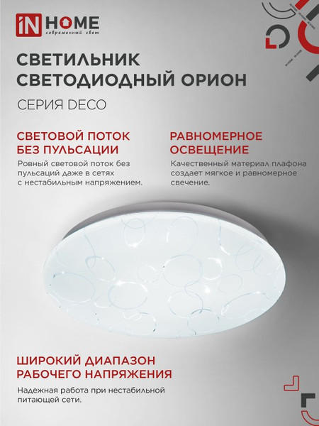 Изображение товара Светильник INhome Deco Орион / 4690612022260