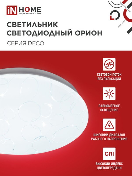 Изображение товара Светильник INhome Deco Орион / 4690612022260
