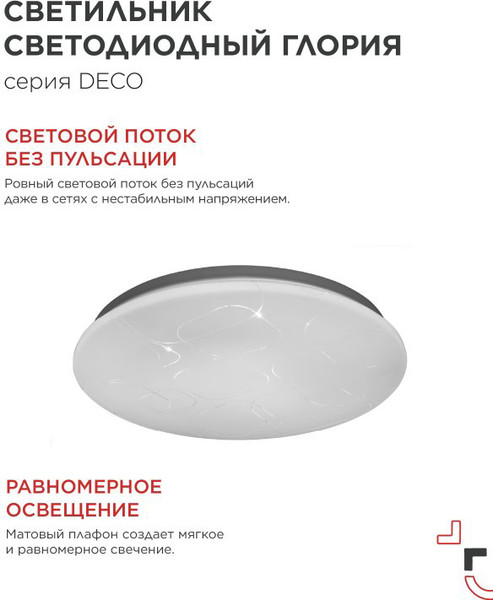 Изображение товара Потолочный светильник INhome Deco Глория / 4690612022277