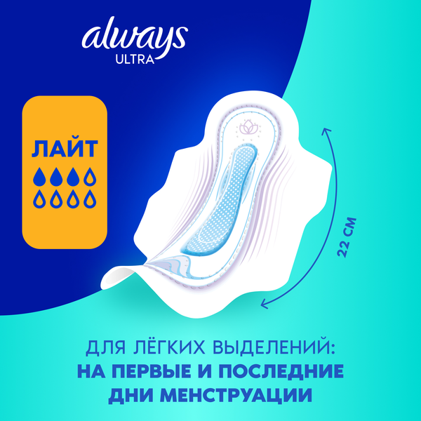 Изображение товара Прокладки гигиенические Always Light Single (10шт, ароматизированные)