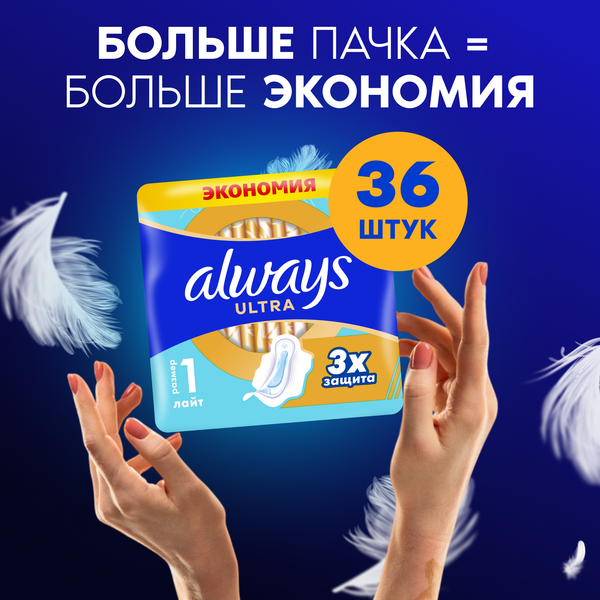 Изображение товара Прокладки гигиенические Always Light Single (10шт, ароматизированные)