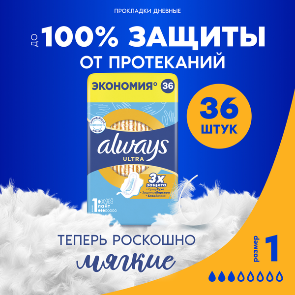 Изображение товара Прокладки гигиенические Always Light Quatro (36шт, ароматизированные)