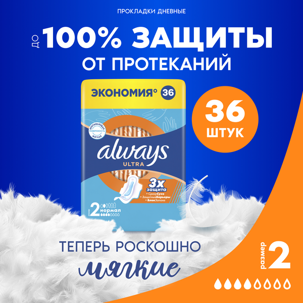 Изображение товара Прокладки гигиенические Always Normal Quatro (36шт, ароматизированные)