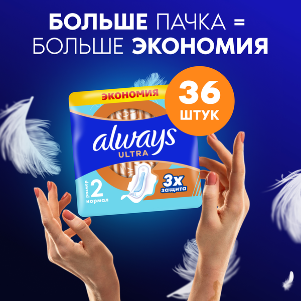 Изображение товара Прокладки гигиенические Always Normal Quatro (36шт, ароматизированные)