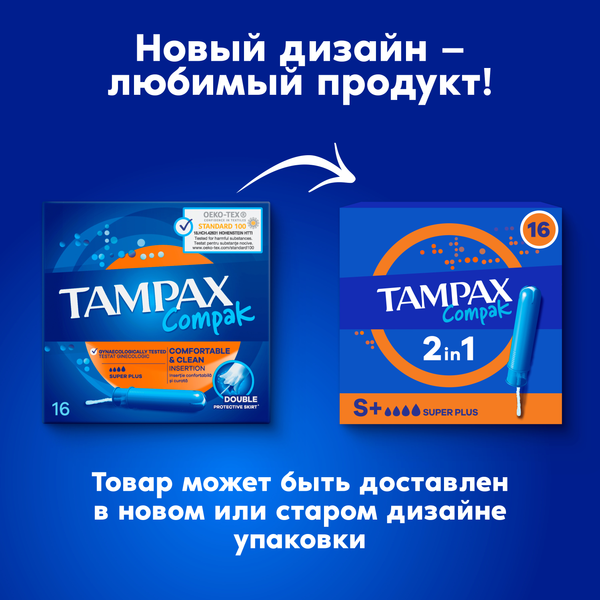 Изображение товара Тампоны гигиенические Tampax Compak Super Plus Duo (16шт)